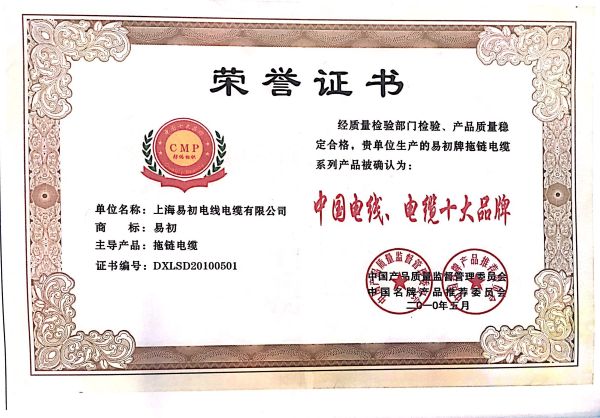 中国电线电缆十大品牌